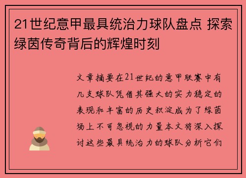 21世纪意甲最具统治力球队盘点 探索绿茵传奇背后的辉煌时刻