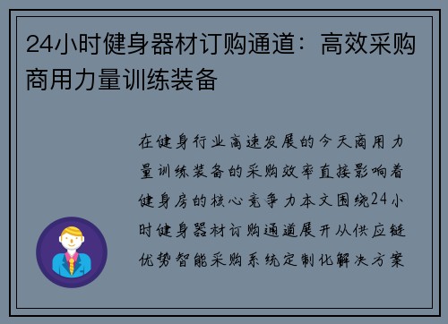 24小时健身器材订购通道：高效采购商用力量训练装备