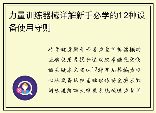 力量训练器械详解新手必学的12种设备使用守则