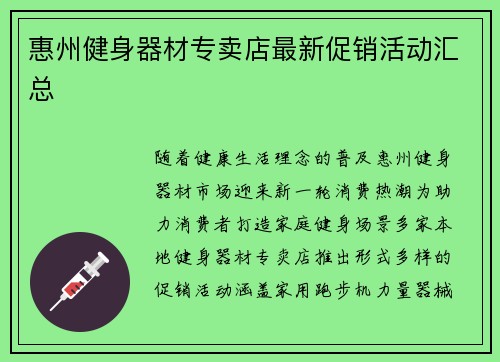 惠州健身器材专卖店最新促销活动汇总