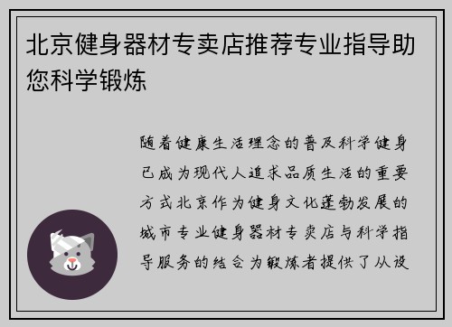 北京健身器材专卖店推荐专业指导助您科学锻炼