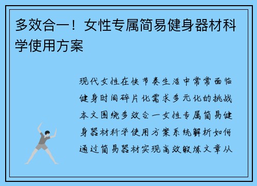 多效合一！女性专属简易健身器材科学使用方案