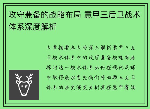 攻守兼备的战略布局 意甲三后卫战术体系深度解析
